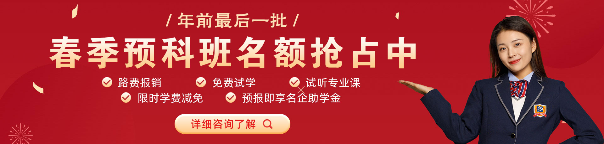 景老师让我把鸡鸡插入她的黑森林摸她的大白兔春季预科班名额抢占中